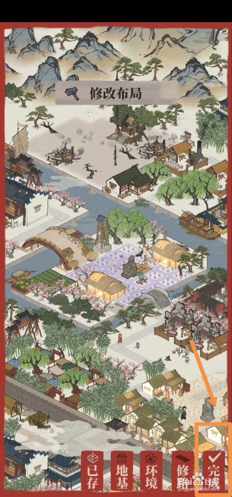 江南百景图如何拆除松树