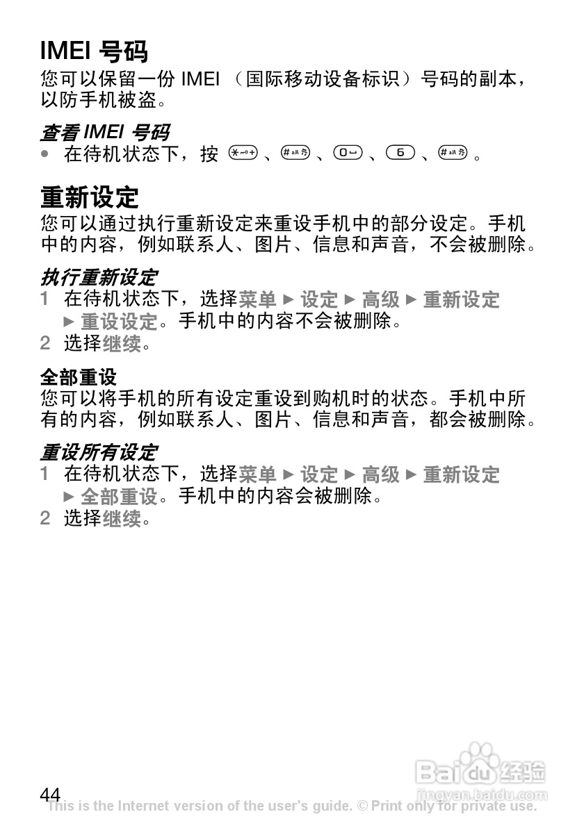 索尼爱立信J120C手机使用说明书:[5]