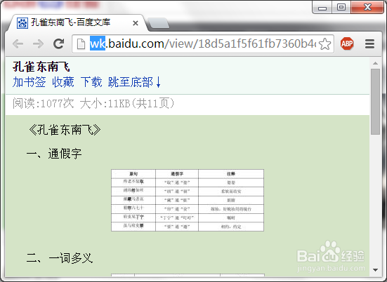 百度文库文档下载不用下载券，回归经典财富值