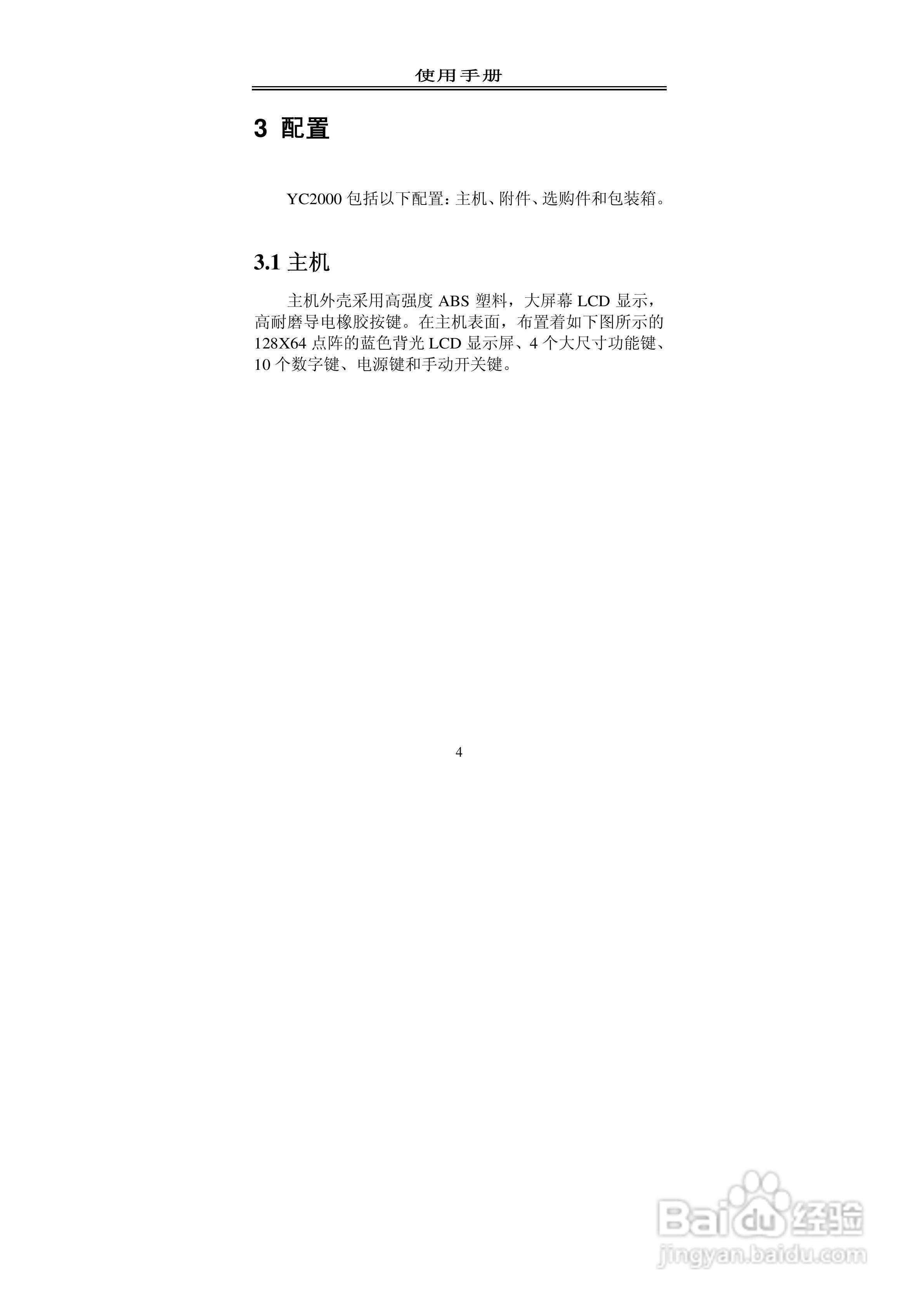 格宁YC2000单相现场校验仪说明书:[1]