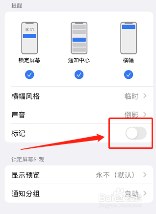 苹果小红点显示怎么去掉
