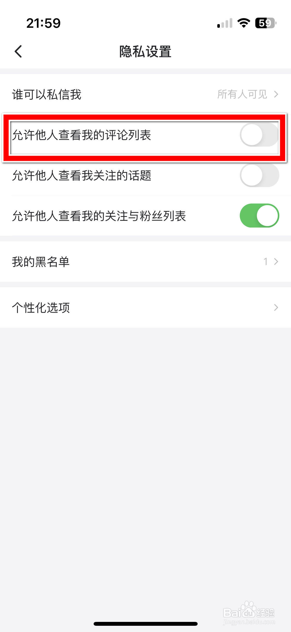最右极速版如何允许他人查看我的评论列表