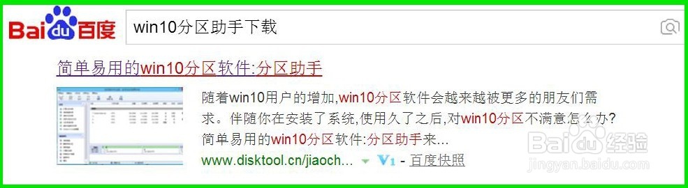 Windows10系统电脑硬盘分区方法（一）