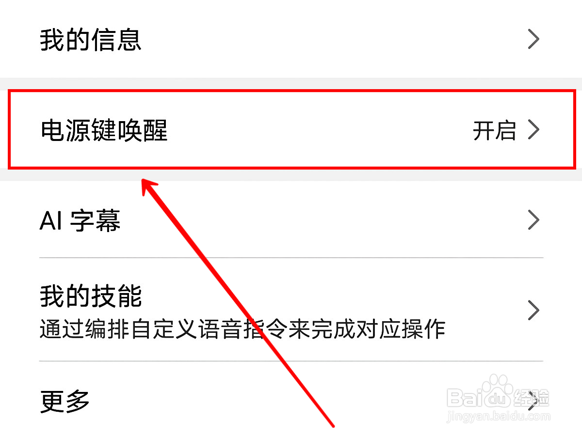 荣耀x40i怎样设置电源键唤醒语音助手