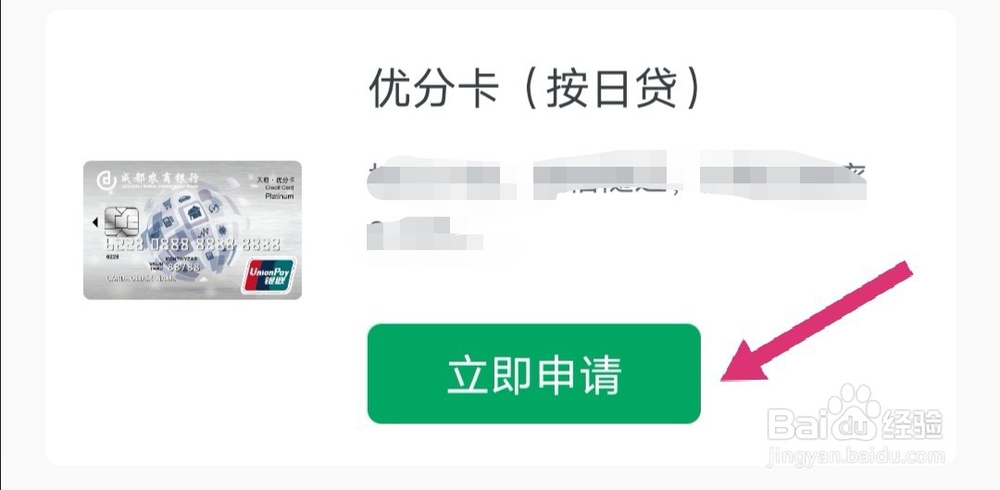 农商优分卡如何使用
