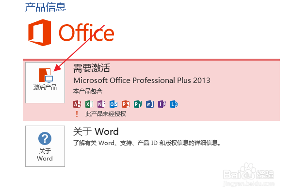 如何激活office2013专业版