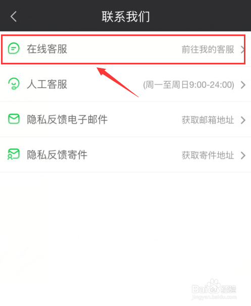 爱奇艺如何联系在线客服