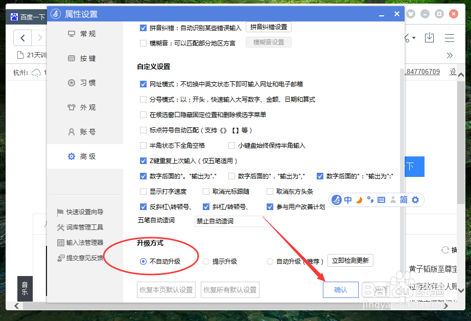 东方输入法怎么取消自动升级