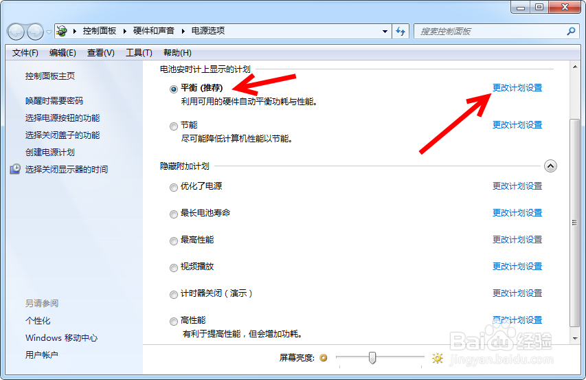 win7怎么设置成不自动休眠