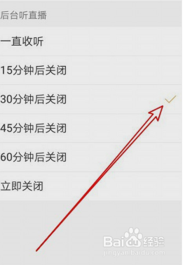 快手怎么设置后台听直播关闭时间