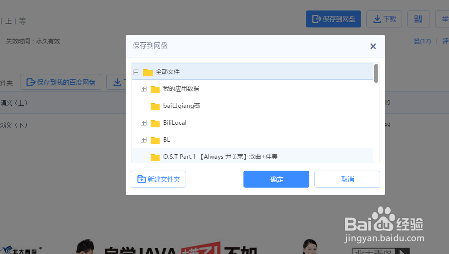怎样将别人的云盘分享保存进自己的云盘
