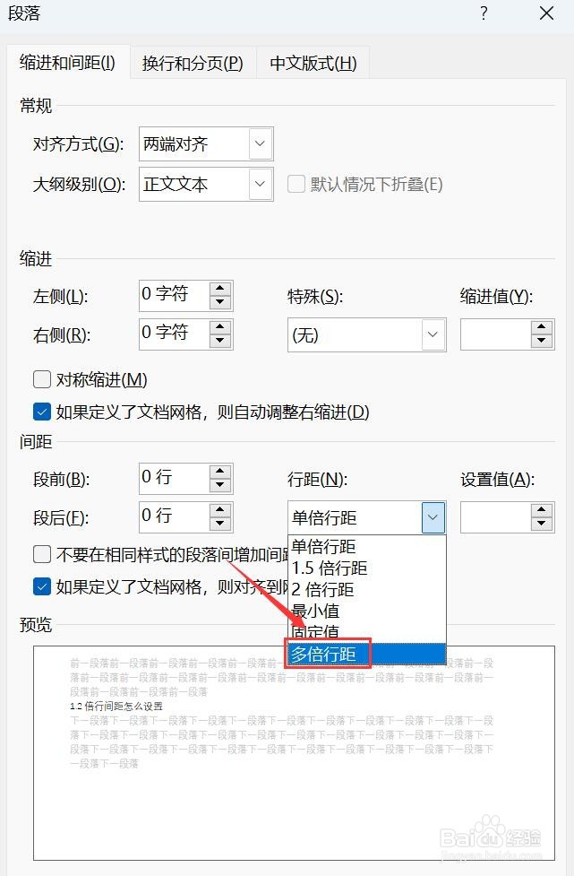 word内容1.2倍行间距怎样设置