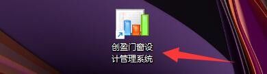 创盈门窗设计管理系统如何设置工程量统计表样式