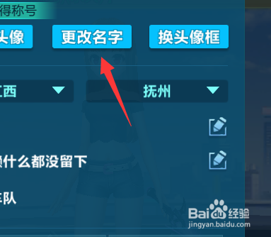 QQ飞车怎么改名