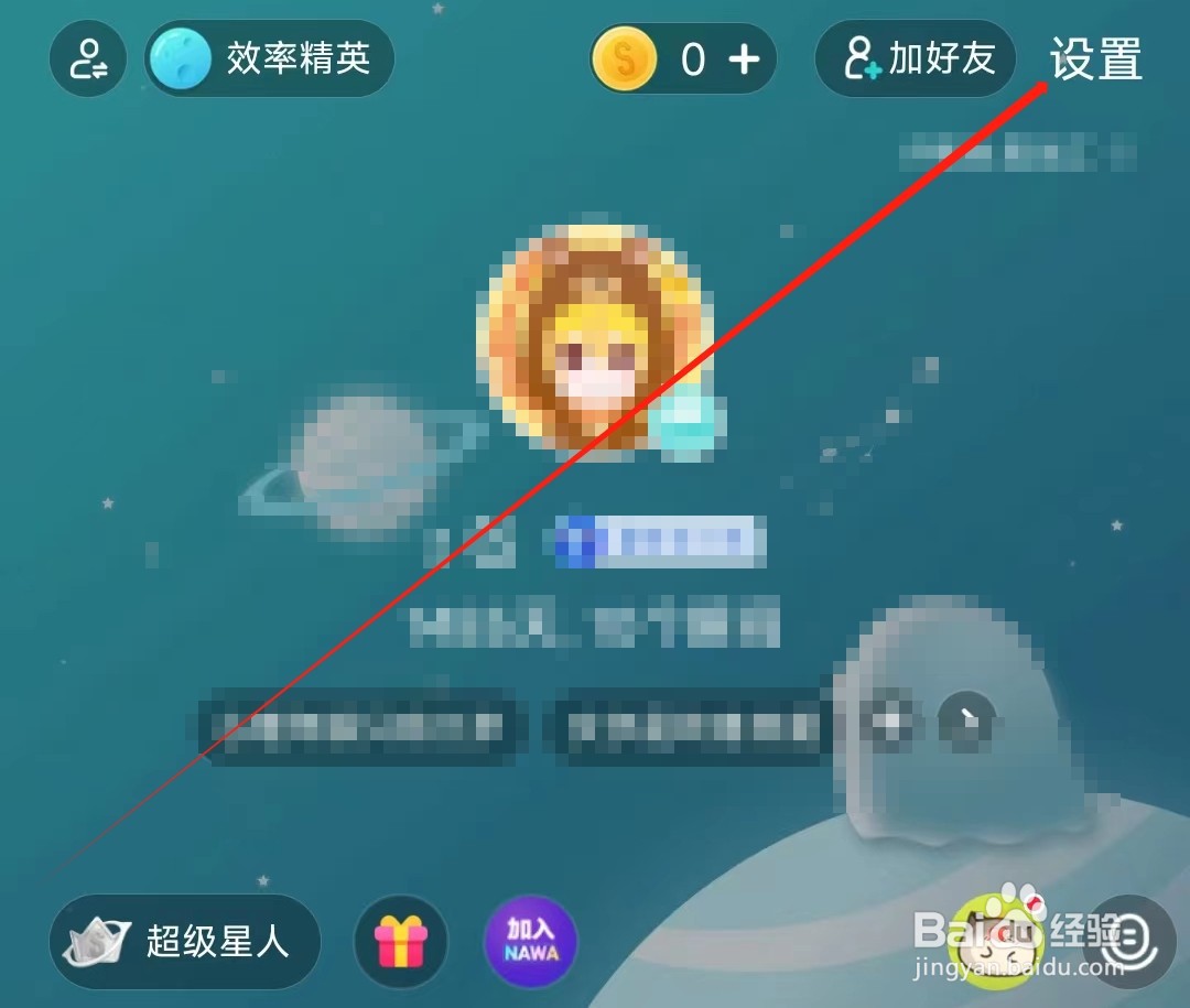 Soul怎样找到隐私