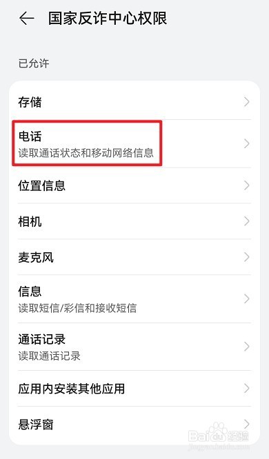 国家反诈中心怎么开启预警