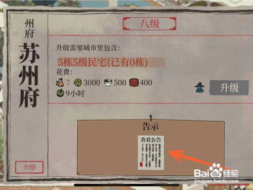 江南百景图怎么解锁扬州府