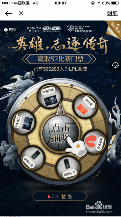 怎么助威LOL全球总决赛领取摩拜单车月卡