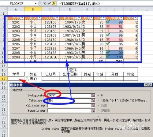 EXCEL2010怎样VLOOKUP函数用学号来查询其它信息