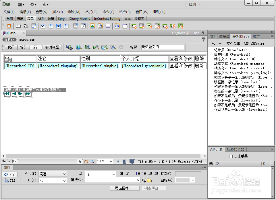 dreamweaver制作asp动态网页之删除记录