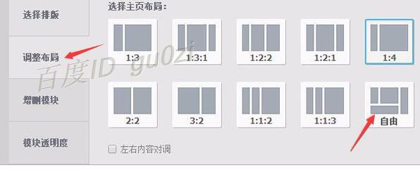 QQ空间怎么用自己做的图片当做模板