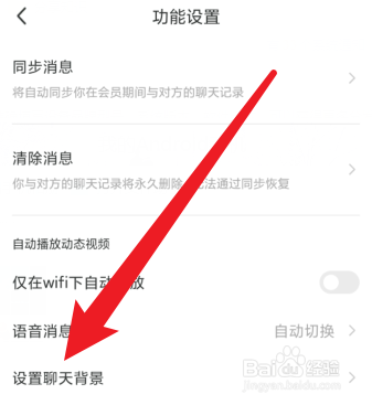 momo陌陌如何更换聊天背景