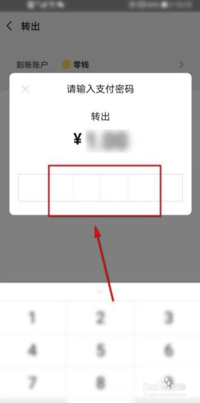 微信如何把零钱通里的钱转到零钱里
