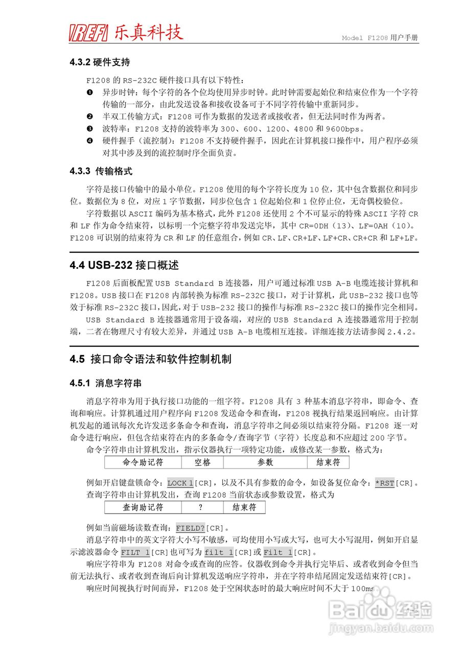 乐真科技程控高斯/特斯拉计F1208 用户手册:[6]