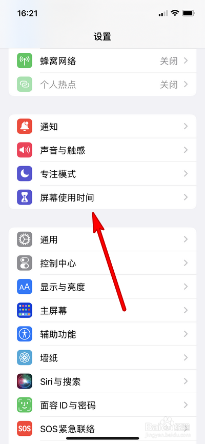 苹果13如何设置屏幕使用时间
