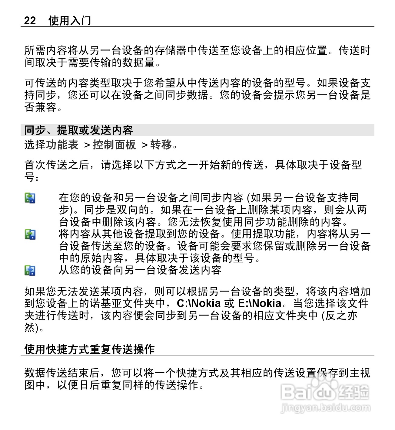 诺基亚E5-00手机使用说明书:[3]