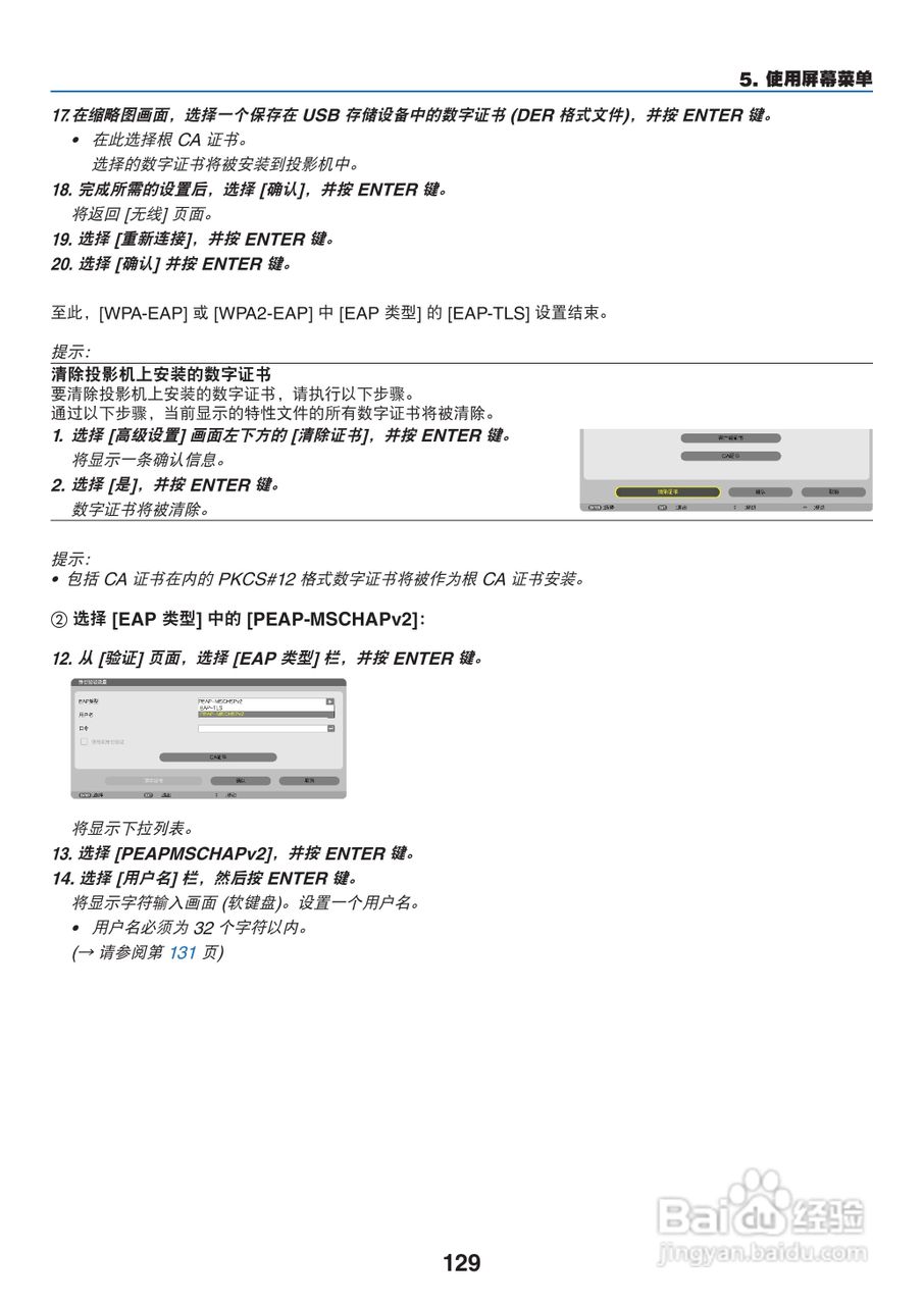 日电NP-PA550W+投影机说明书:[14]