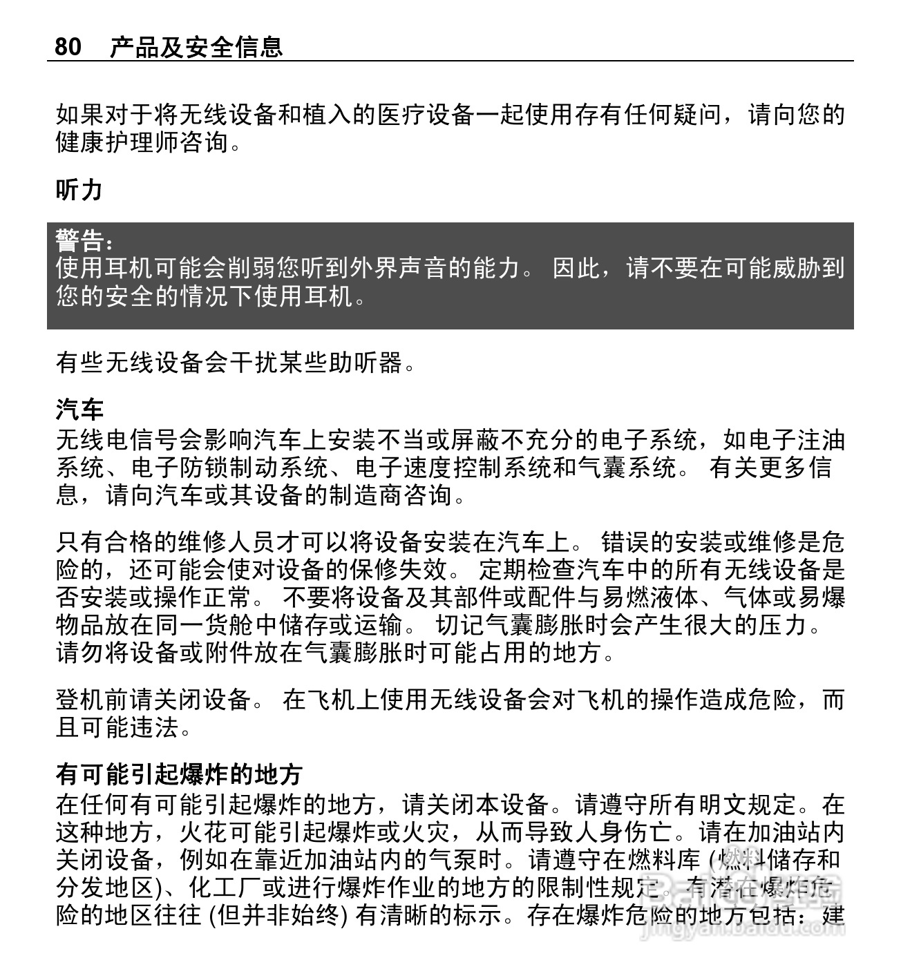 诺基亚X3-02手机使用说明书:[8]