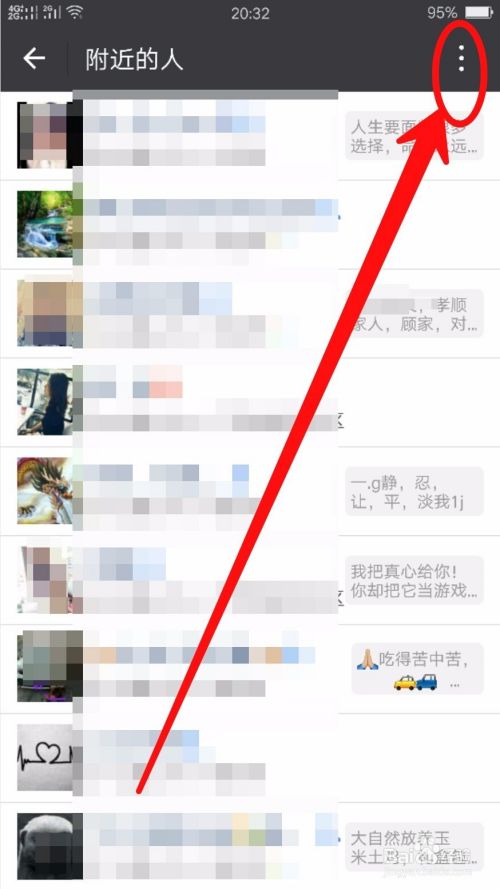 微信怎么清空附近的人打招呼历史列表