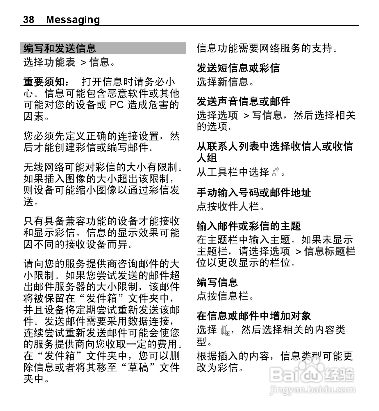 诺基亚5250手机使用说明书:[4]