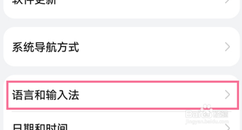 华为手机怎么更换默认输入法？