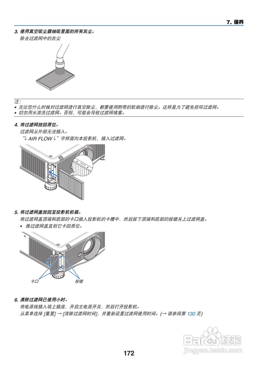 日电NP-PX800X+投影机说明书:[19]