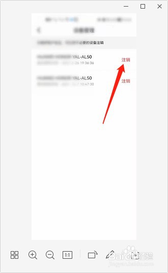 京东读书如何注销设备？