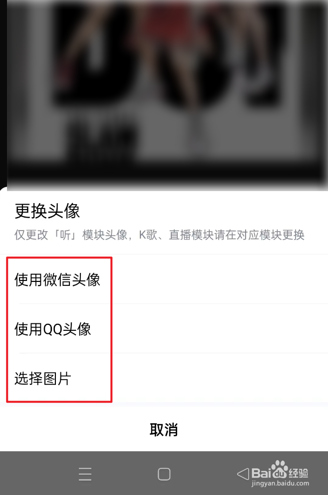 酷狗音乐如何更换头像