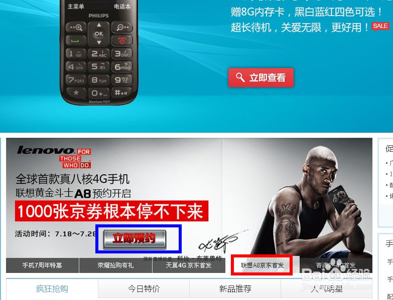 联想黄金斗士a8怎么预约购买？