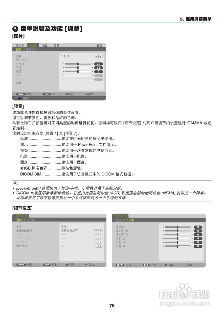 日电NP-M311W+投影机说明书:[9]