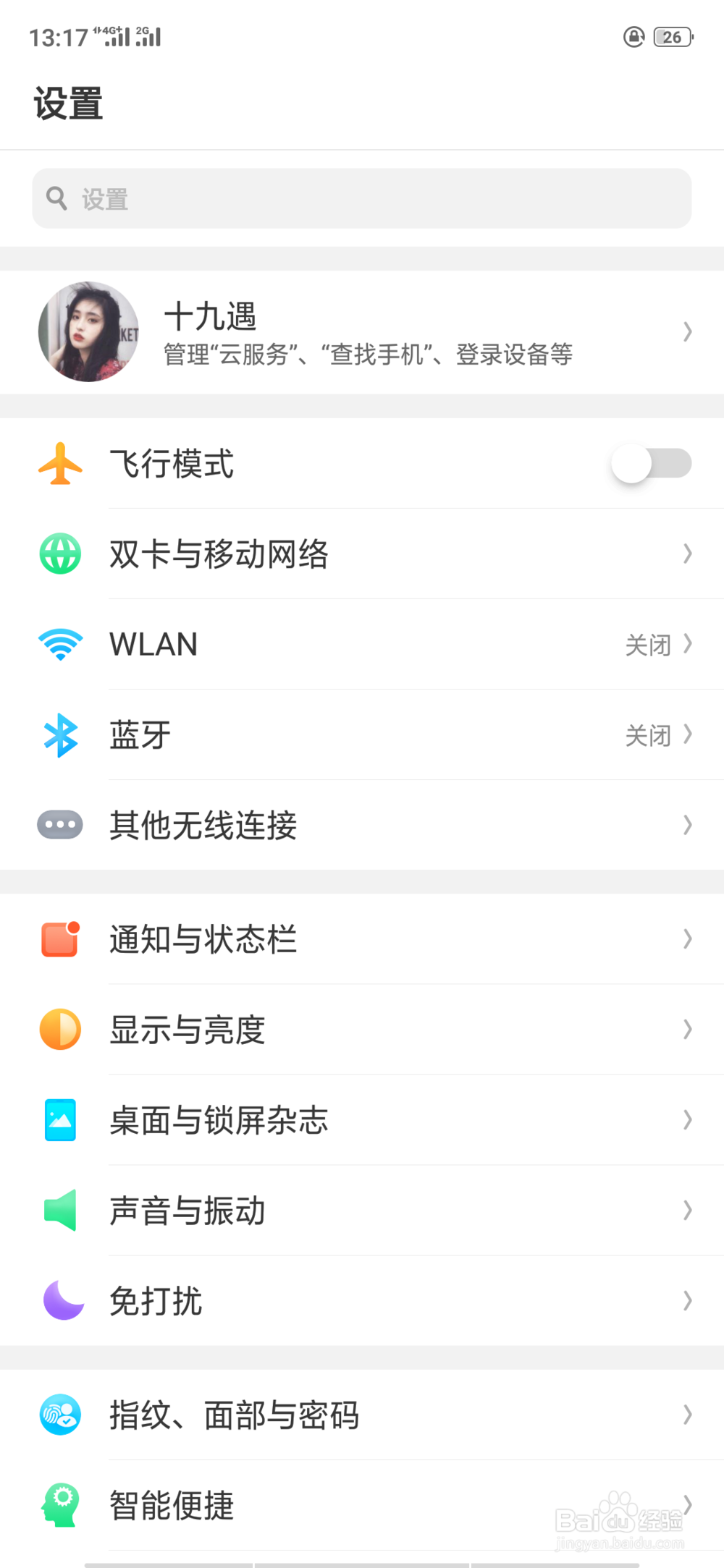 OPPO手机如何更改输入法