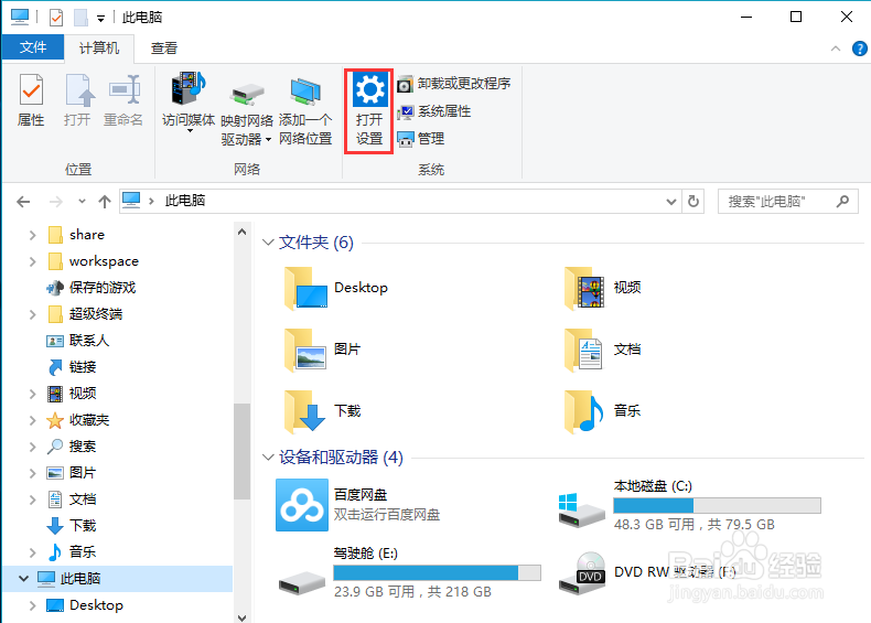 如何关闭或者打开win10的windows defender?