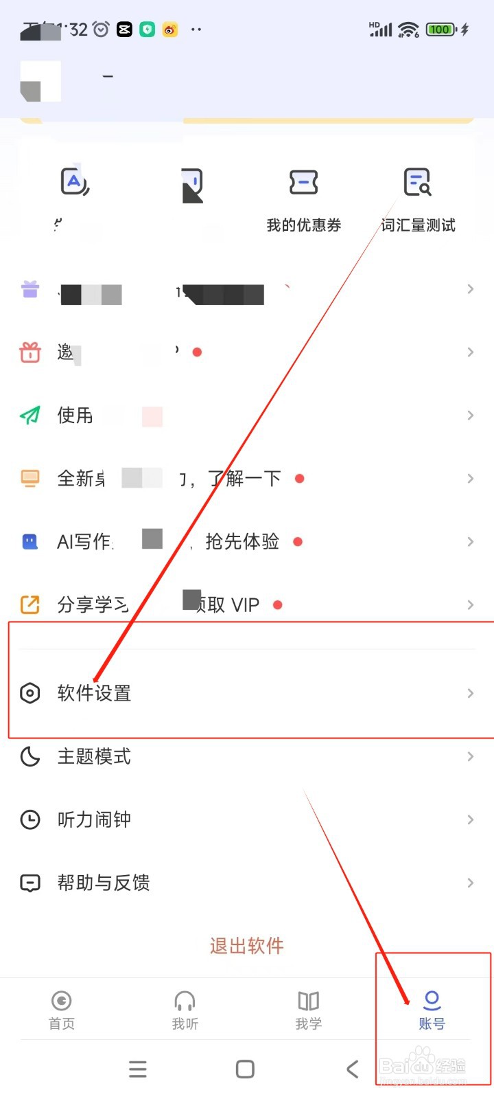 每日英语听力如何设置跟读时隐藏原文