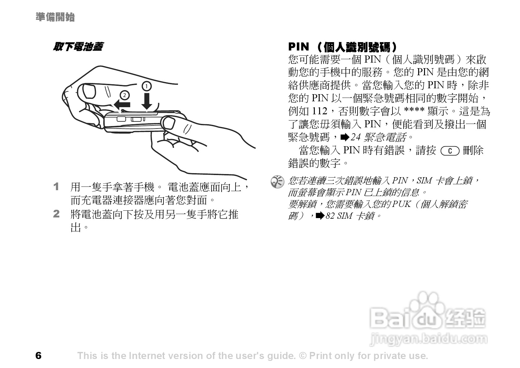 索爱手机S700i使用说明书:[1]