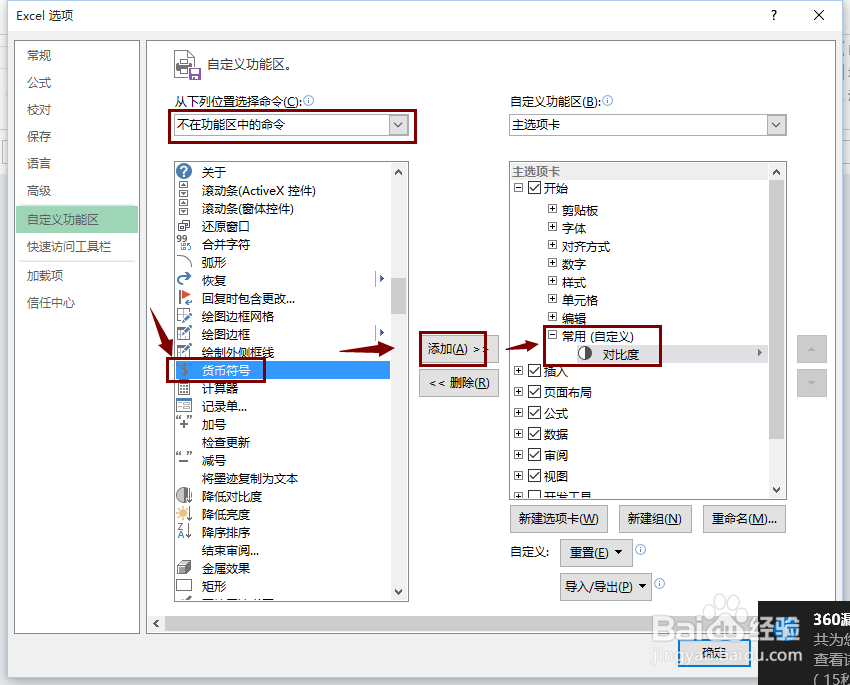 Excel 2013 教你怎样设置自己的功能区