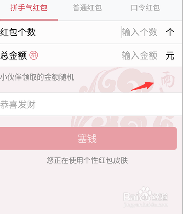 手机qq红包怎么设置自己的名字作为红包界面