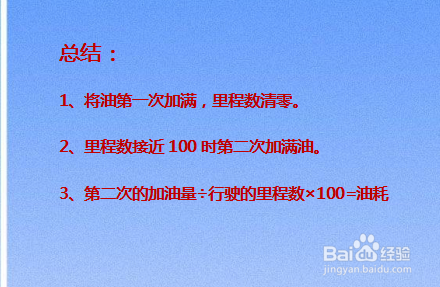 油耗怎么计算,油耗的计算方法