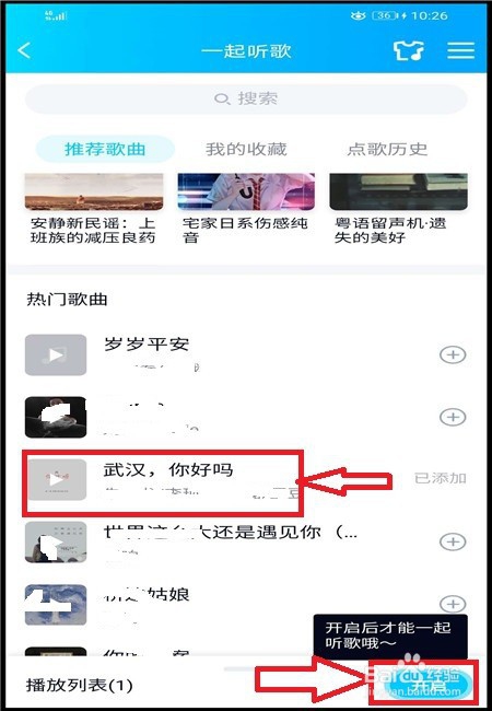 手机Q群如何开启一起听歌