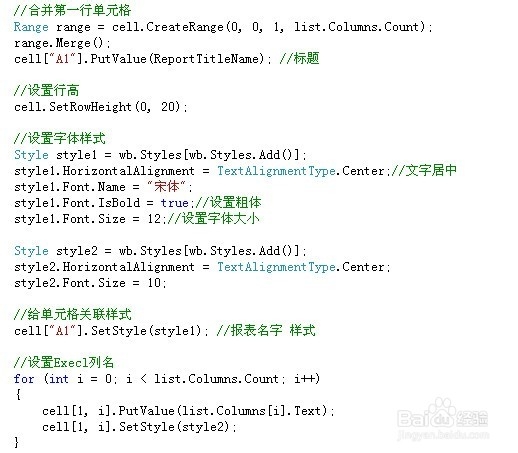 如何用C#导出Excel表格