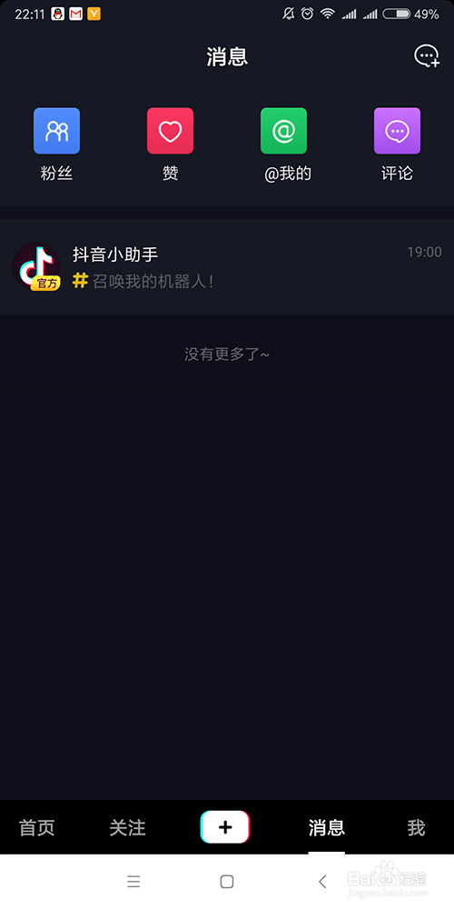 小米手机上怎么下载安装登录抖音视频APP？